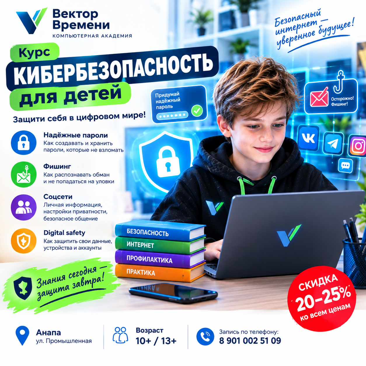 Кибербезопасность для детей