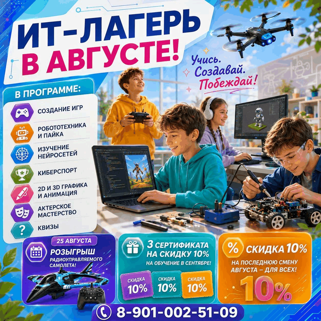 🚀 Август в ИТ-лагере — новые открытия, технологии и подарки!