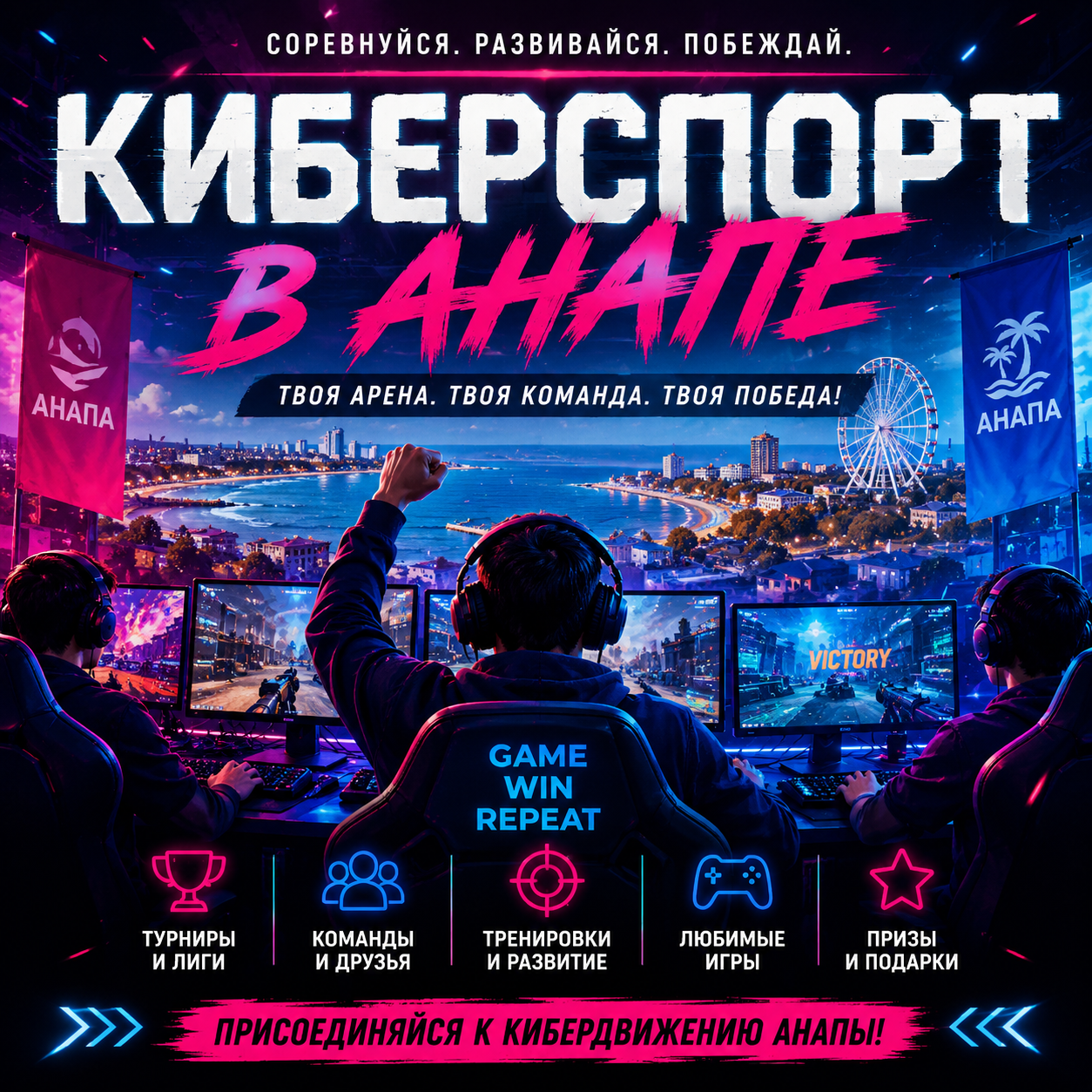 Кибер Анапа — IT-академия, а не игровой клуб